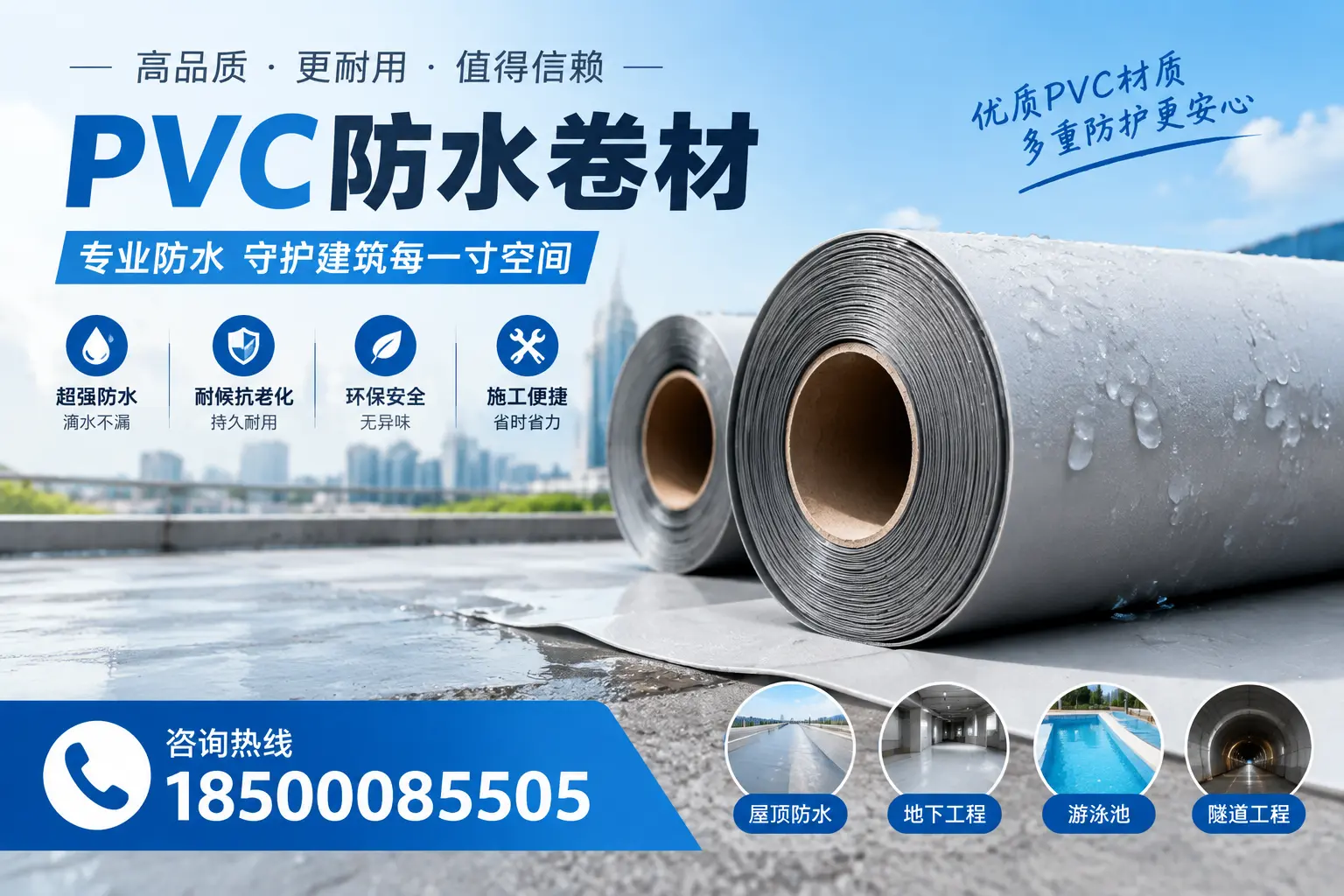 如何评估PVC防水卷材的性价比?菏泽消费者必读